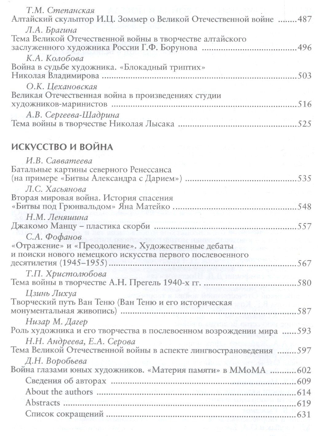 Светлана Грачева: Война, беда, мечта и юность! Искусство и война