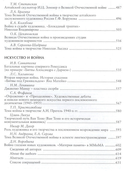 Светлана Грачева: Война, беда, мечта и юность! Искусство и война