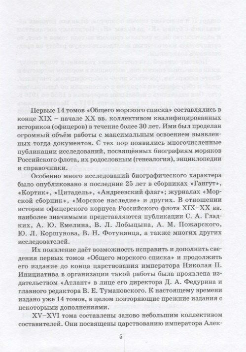 Владимир Грибовский: Общий морской список от основания флота до 1917 г… Т.15 Ч.15 (ВИБ) Грибовский