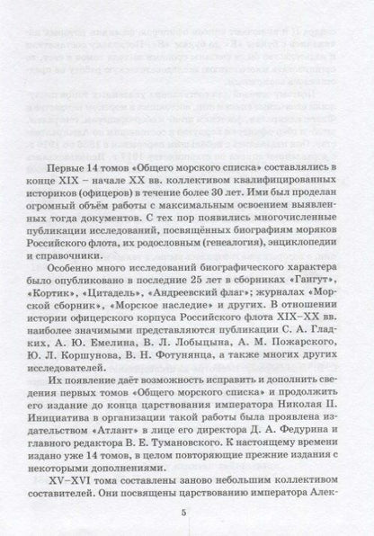 Владимир Грибовский: Общий морской список от основания флота до 1917 г… Т.15 Ч.15 (ВИБ) Грибовский
