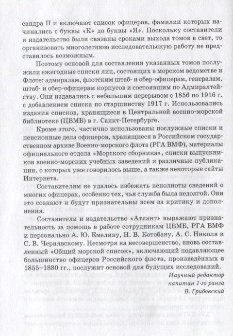 Владимир Грибовский: Общий морской список от основания флота до 1917 г… Т.15 Ч.15 (ВИБ) Грибовский