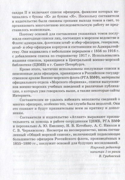 Владимир Грибовский: Общий морской список от основания флота до 1917 г… Т.15 Ч.15 (ВИБ) Грибовский