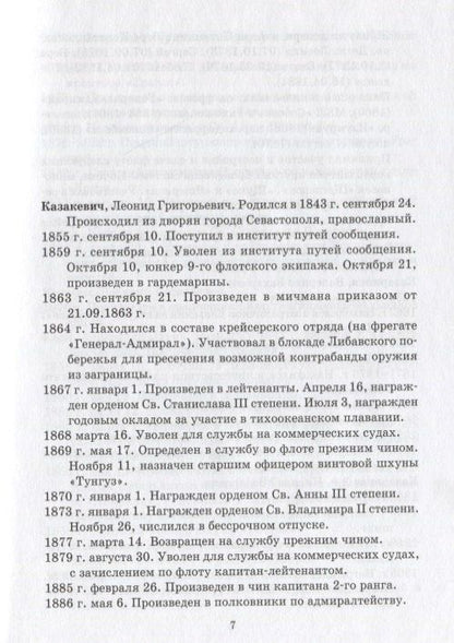 Владимир Грибовский: Общий морской список от основания флота до 1917 г… Т.15 Ч.15 (ВИБ) Грибовский