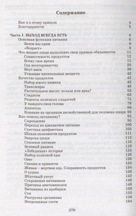 Наталья Кобзарь: ПриродоСоОбразное питание Путь к здоровью (мПрСоОбрПит) Кобзарь