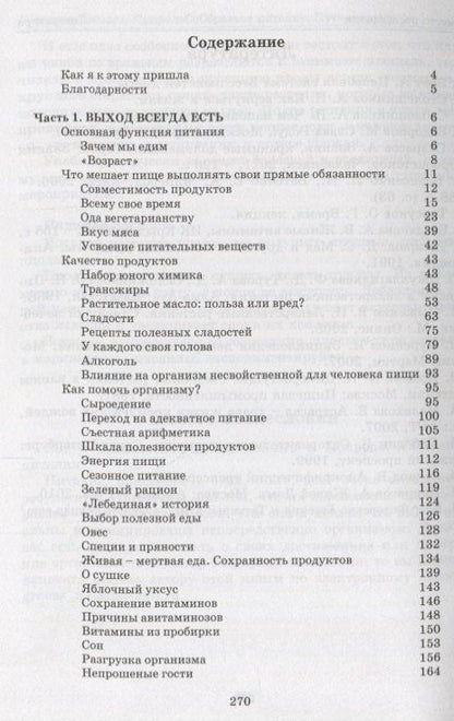 Наталья Кобзарь: ПриродоСоОбразное питание Путь к здоровью (мПрСоОбрПит) Кобзарь