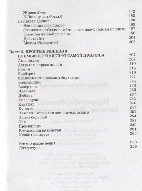 Наталья Кобзарь: ПриродоСоОбразное питание Путь к здоровью (мПрСоОбрПит) Кобзарь