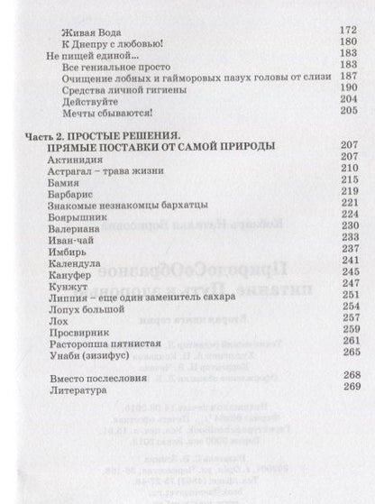 Наталья Кобзарь: ПриродоСоОбразное питание Путь к здоровью (мПрСоОбрПит) Кобзарь