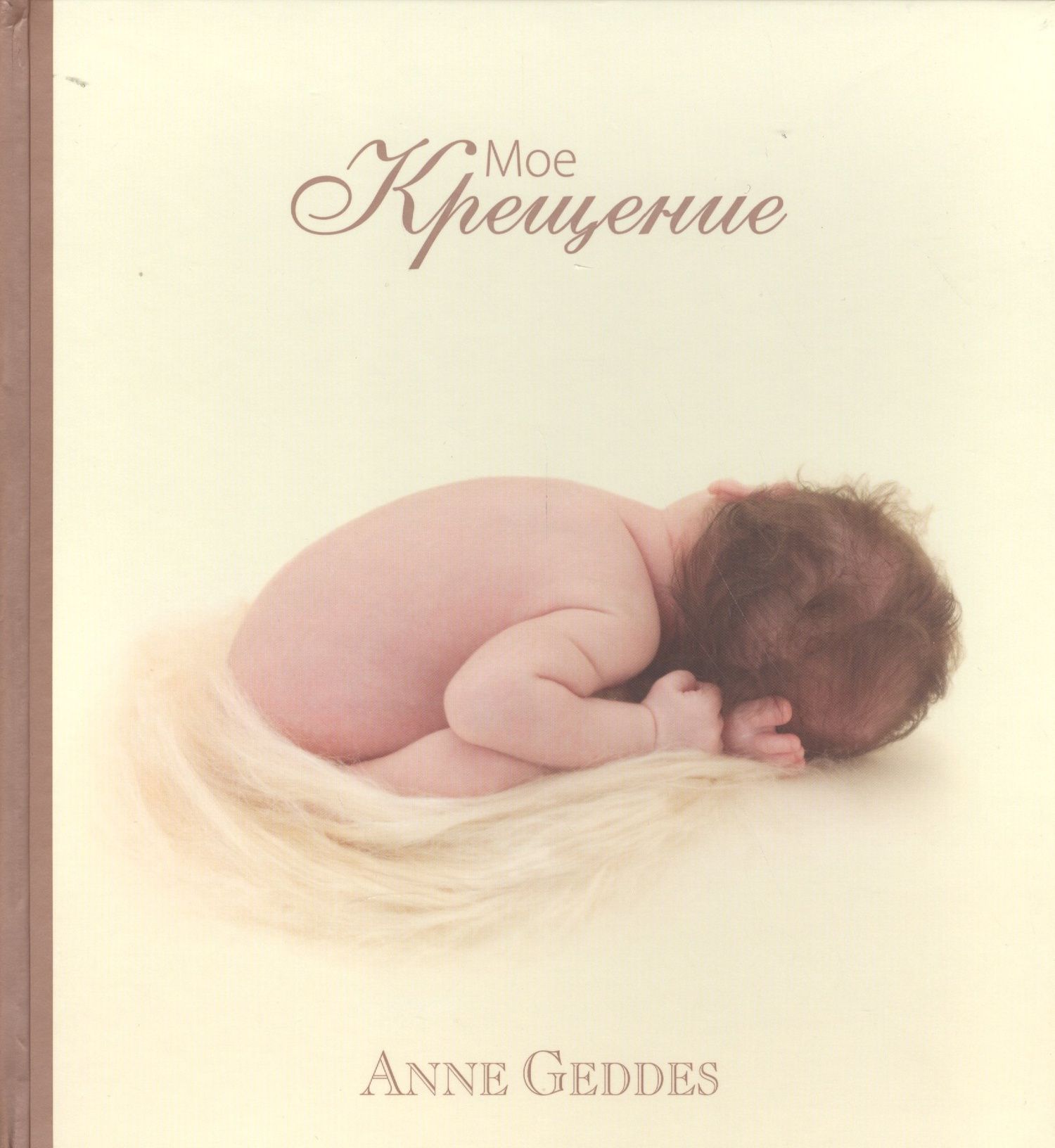Anne Geddes: Мое Крещение