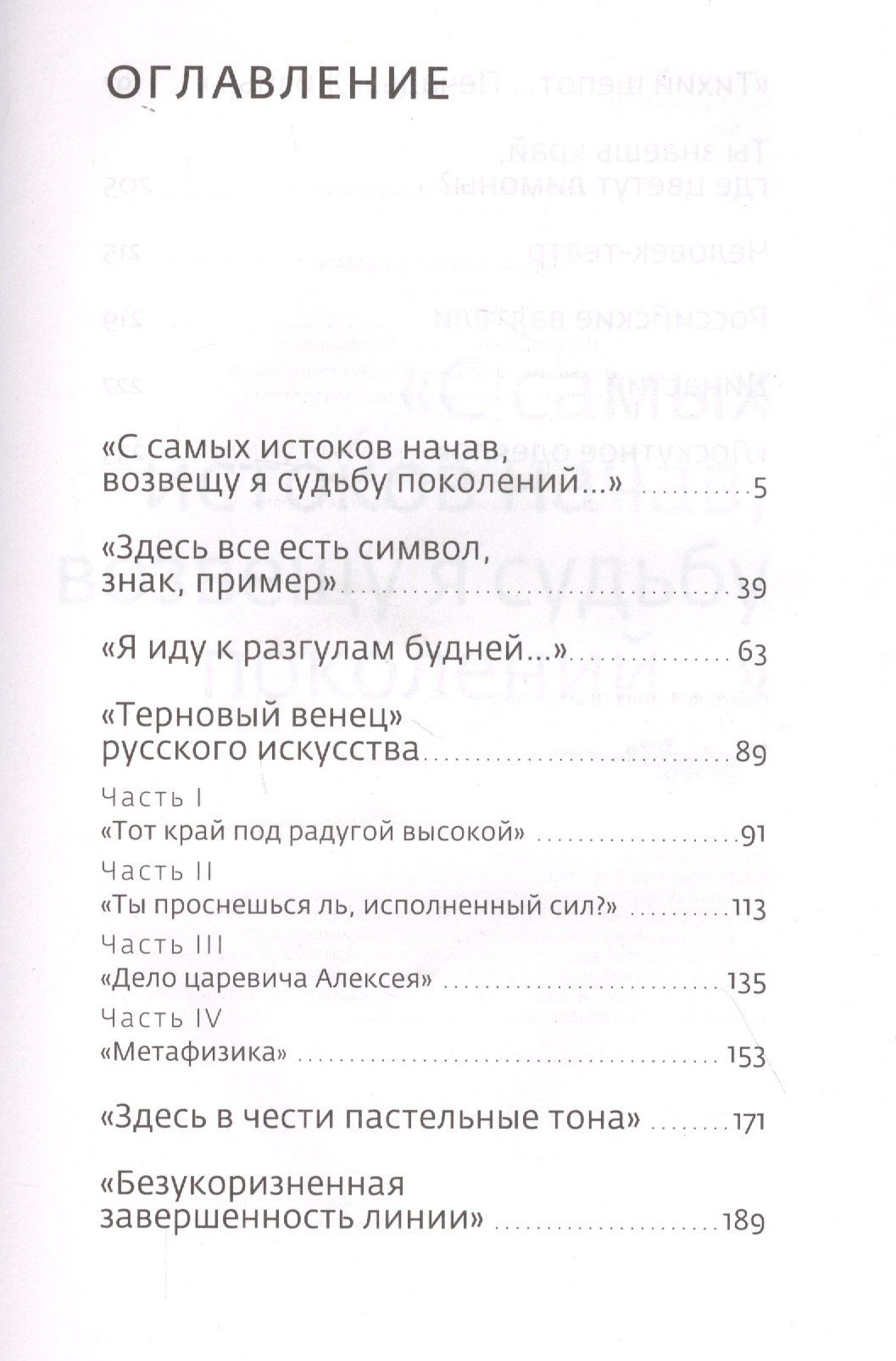 Паола Волкова: Мост через бездну. Книга 6. часть 1