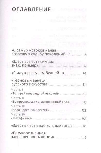 Паола Волкова: Мост через бездну. Книга 6. часть 1