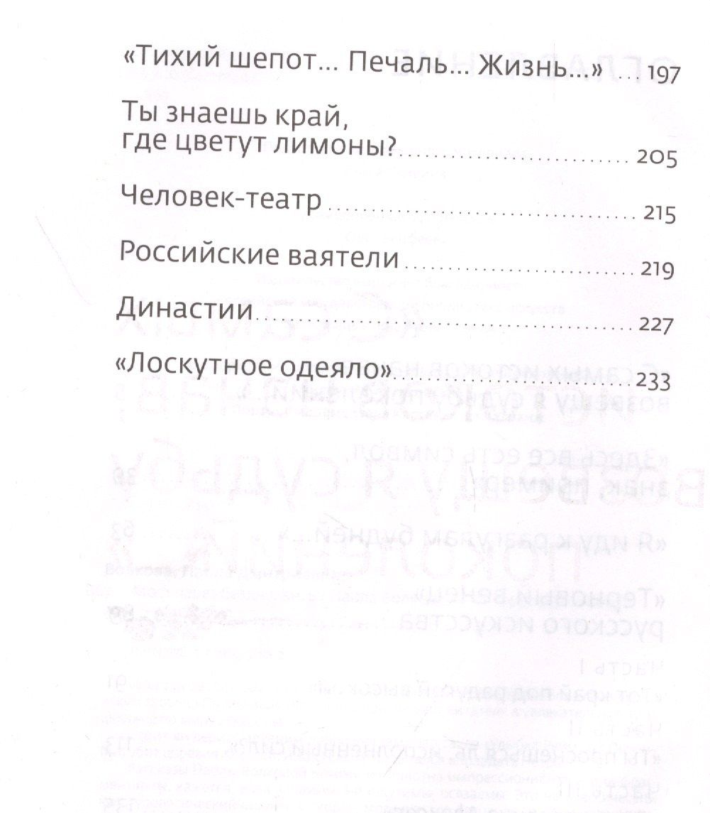 Паола Волкова: Мост через бездну. Книга 6. часть 1