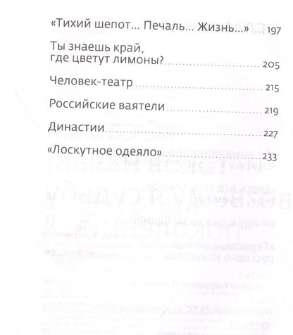 Паола Волкова: Мост через бездну. Книга 6. часть 1