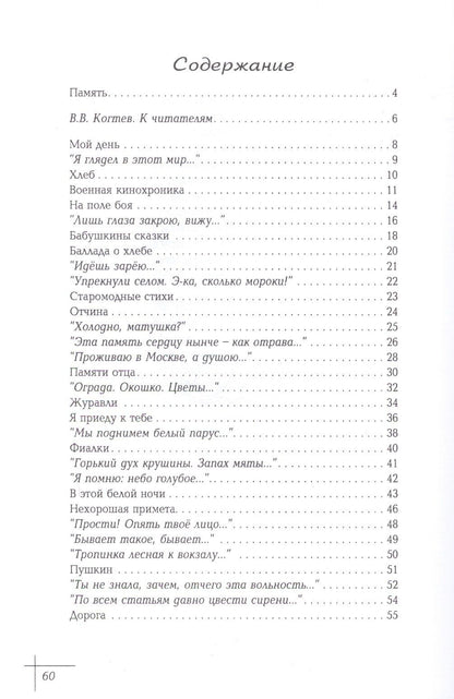 Я глядел в этот мир… Стихи разных лет