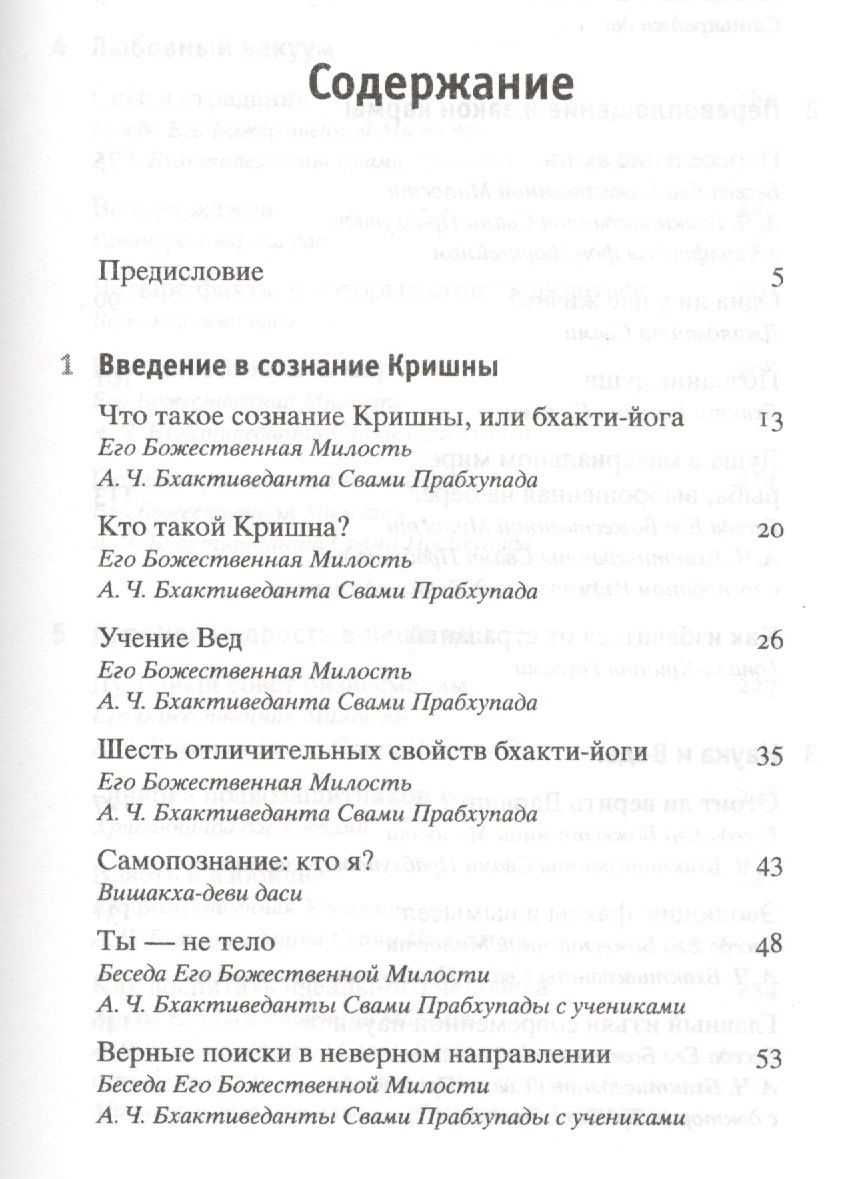 Абхай (Свами): Веда. Тайны Востока: сборник статей