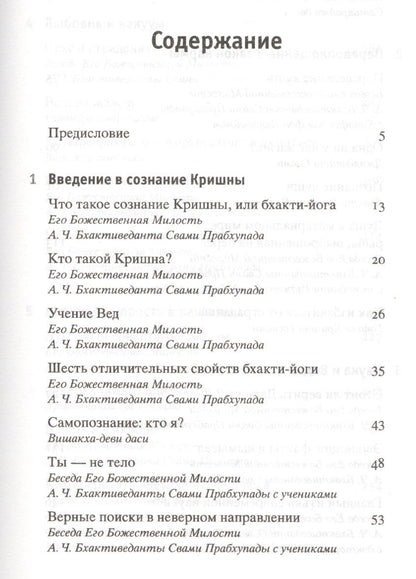 Абхай (Свами): Веда. Тайны Востока: сборник статей