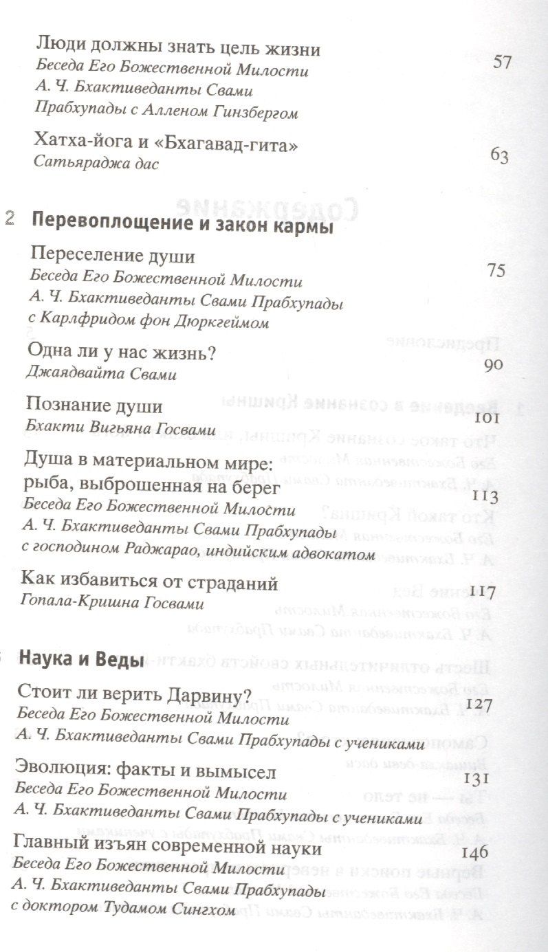 Абхай (Свами): Веда. Тайны Востока: сборник статей