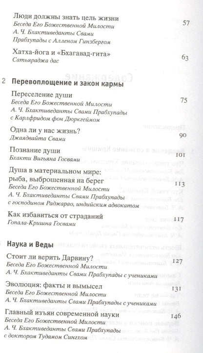 Абхай (Свами): Веда. Тайны Востока: сборник статей