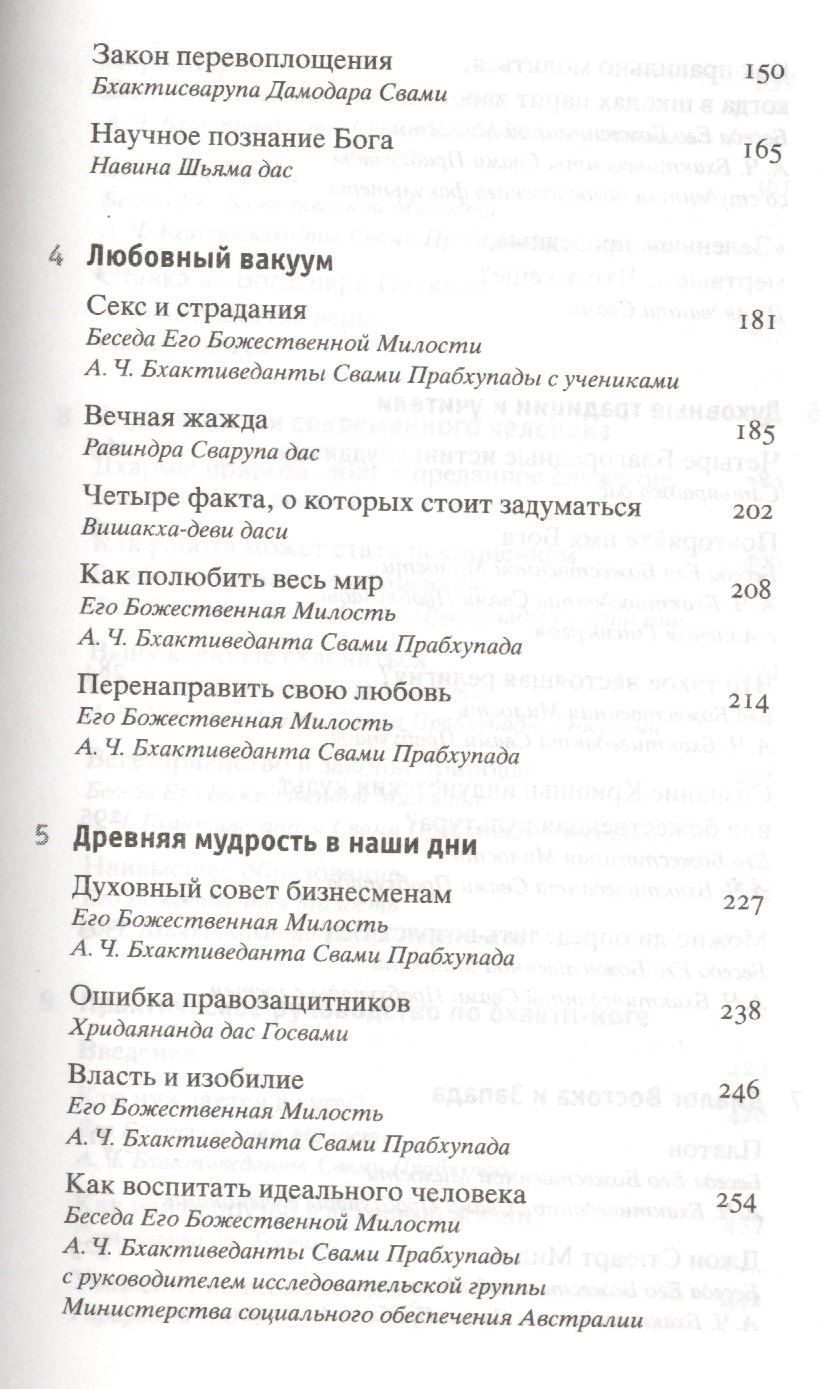 Абхай (Свами): Веда. Тайны Востока: сборник статей