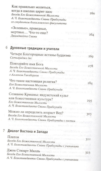Абхай (Свами): Веда. Тайны Востока: сборник статей