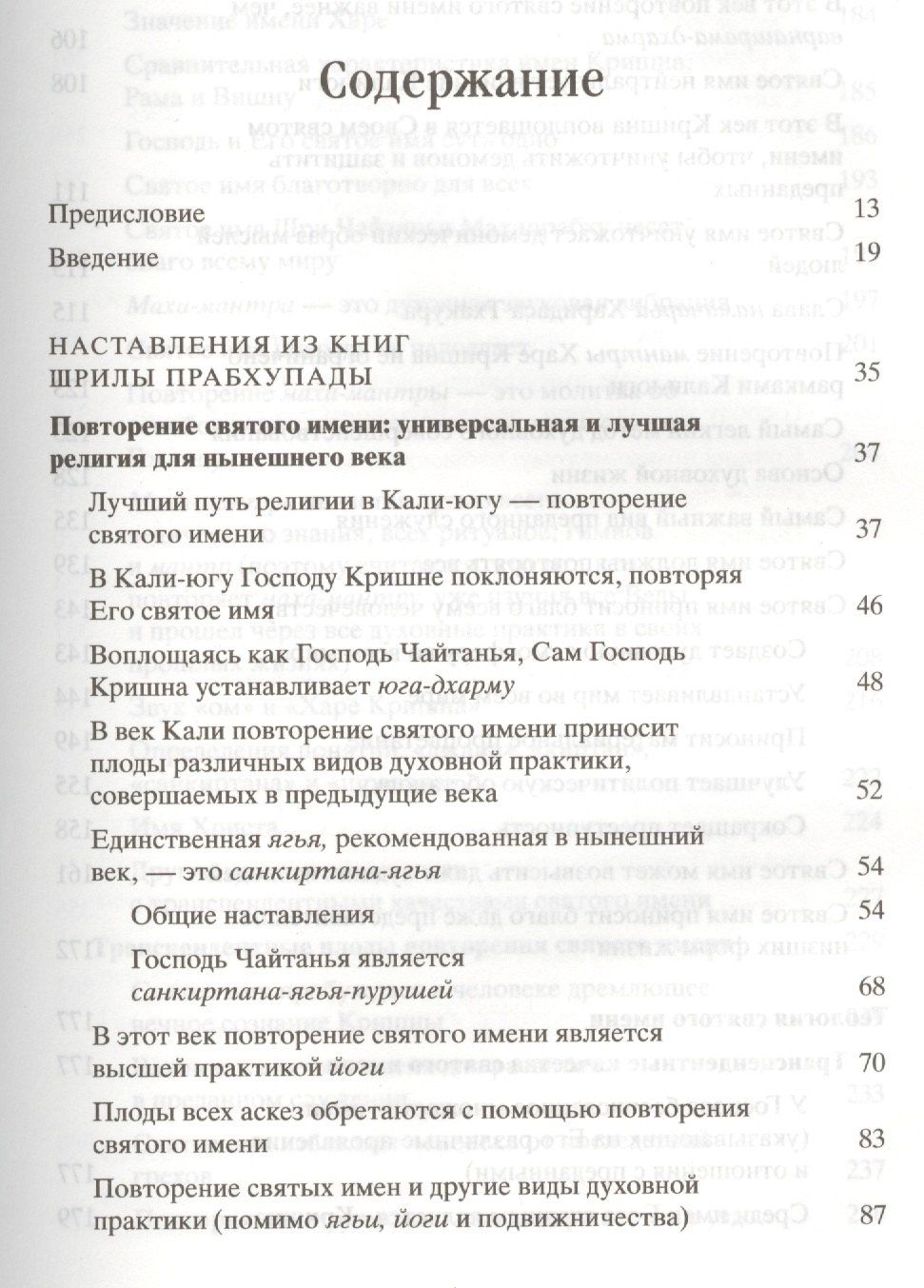 Абхай (Свами): Шри Намамрита: нектар святого имени
