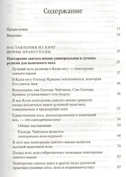 Абхай (Свами): Шри Намамрита: нектар святого имени