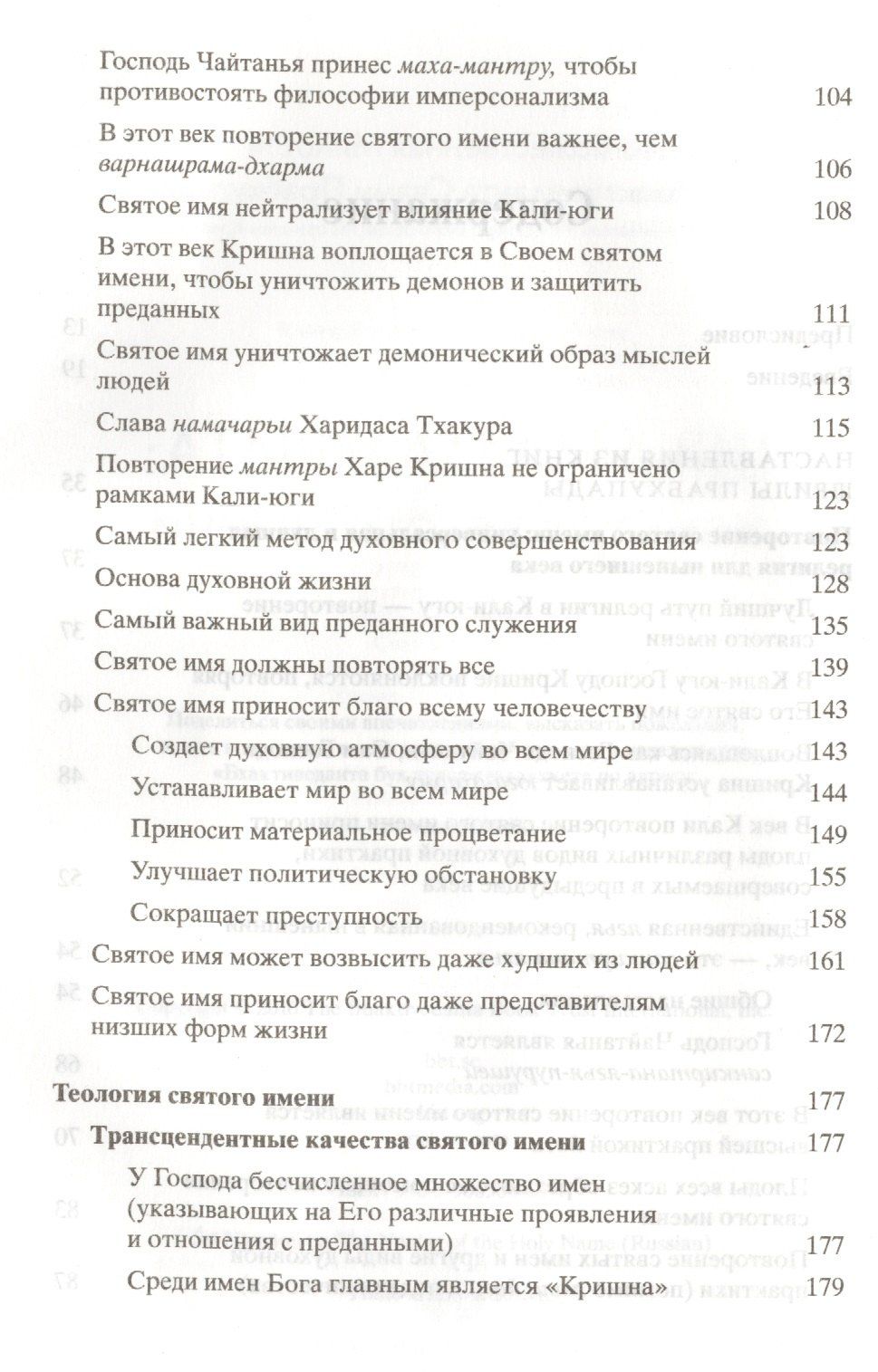 Абхай (Свами): Шри Намамрита: нектар святого имени