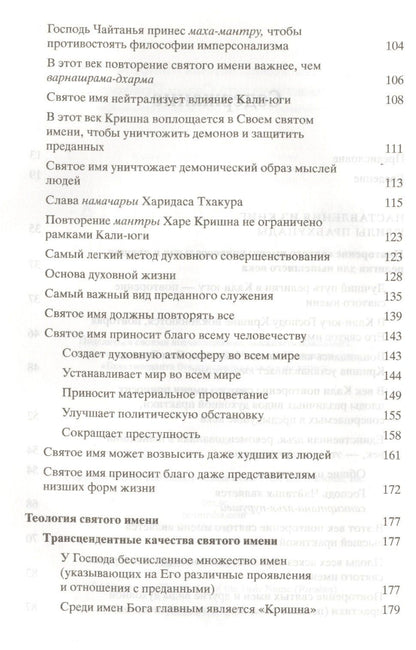 Абхай (Свами): Шри Намамрита: нектар святого имени