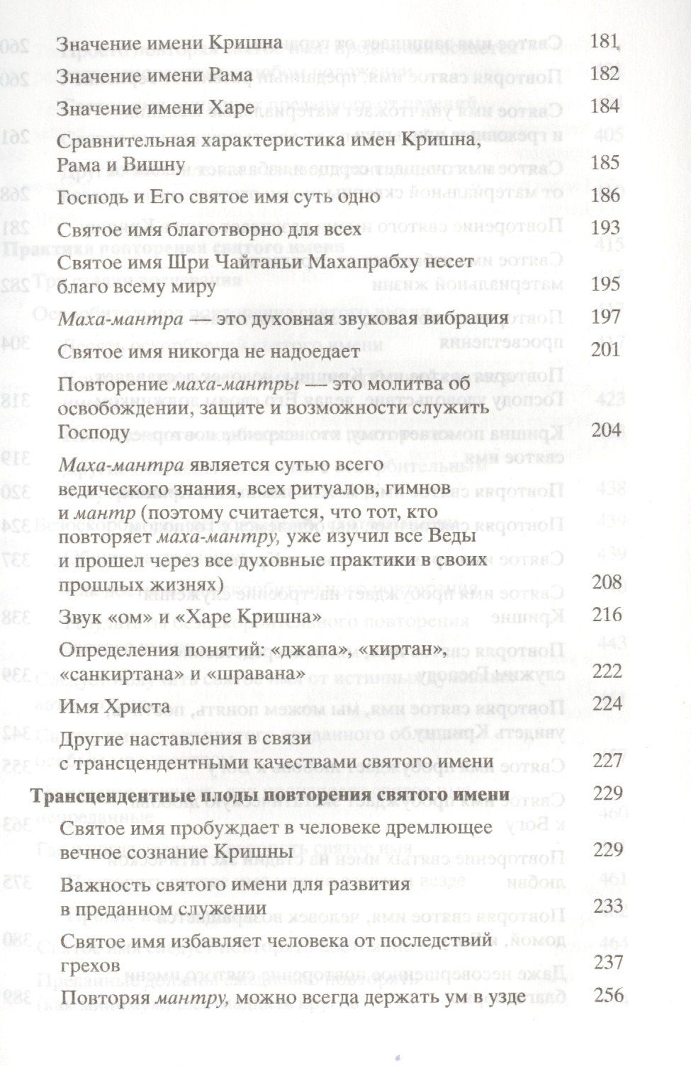 Абхай (Свами): Шри Намамрита: нектар святого имени