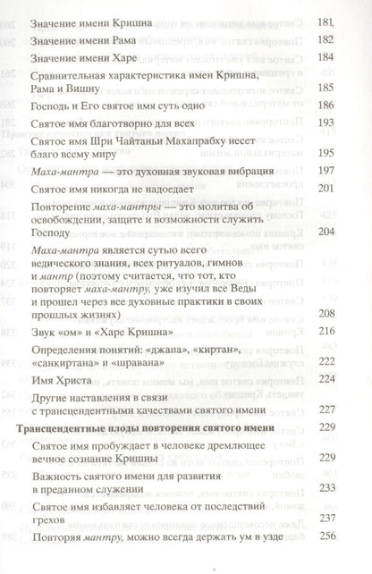 Абхай (Свами): Шри Намамрита: нектар святого имени