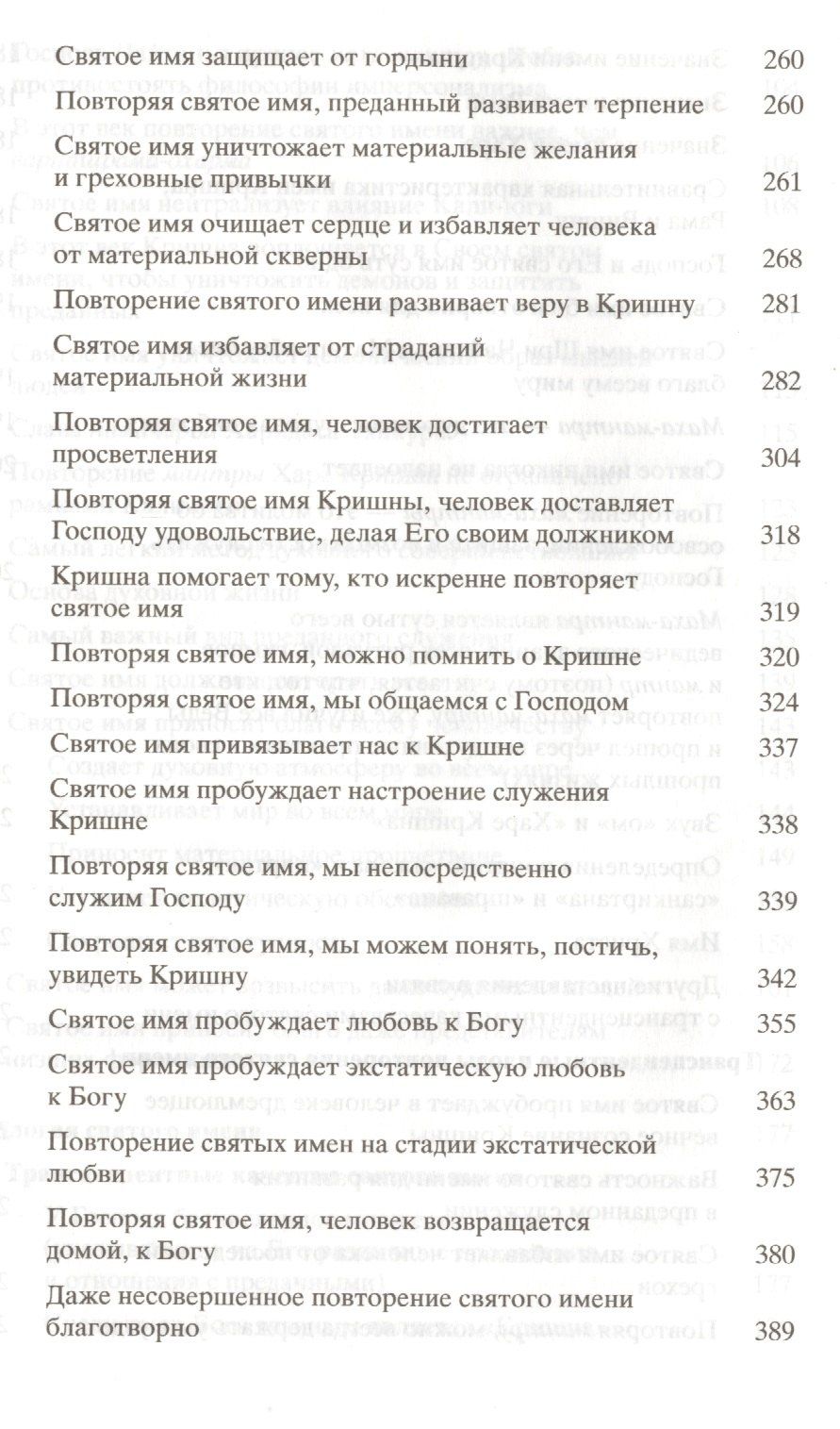 Абхай (Свами): Шри Намамрита: нектар святого имени