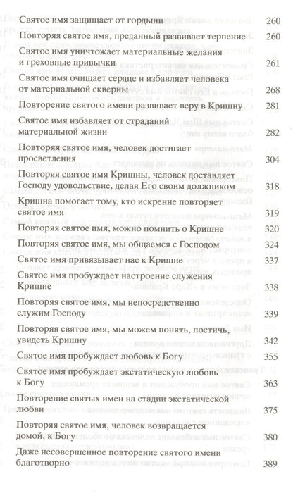 Абхай (Свами): Шри Намамрита: нектар святого имени