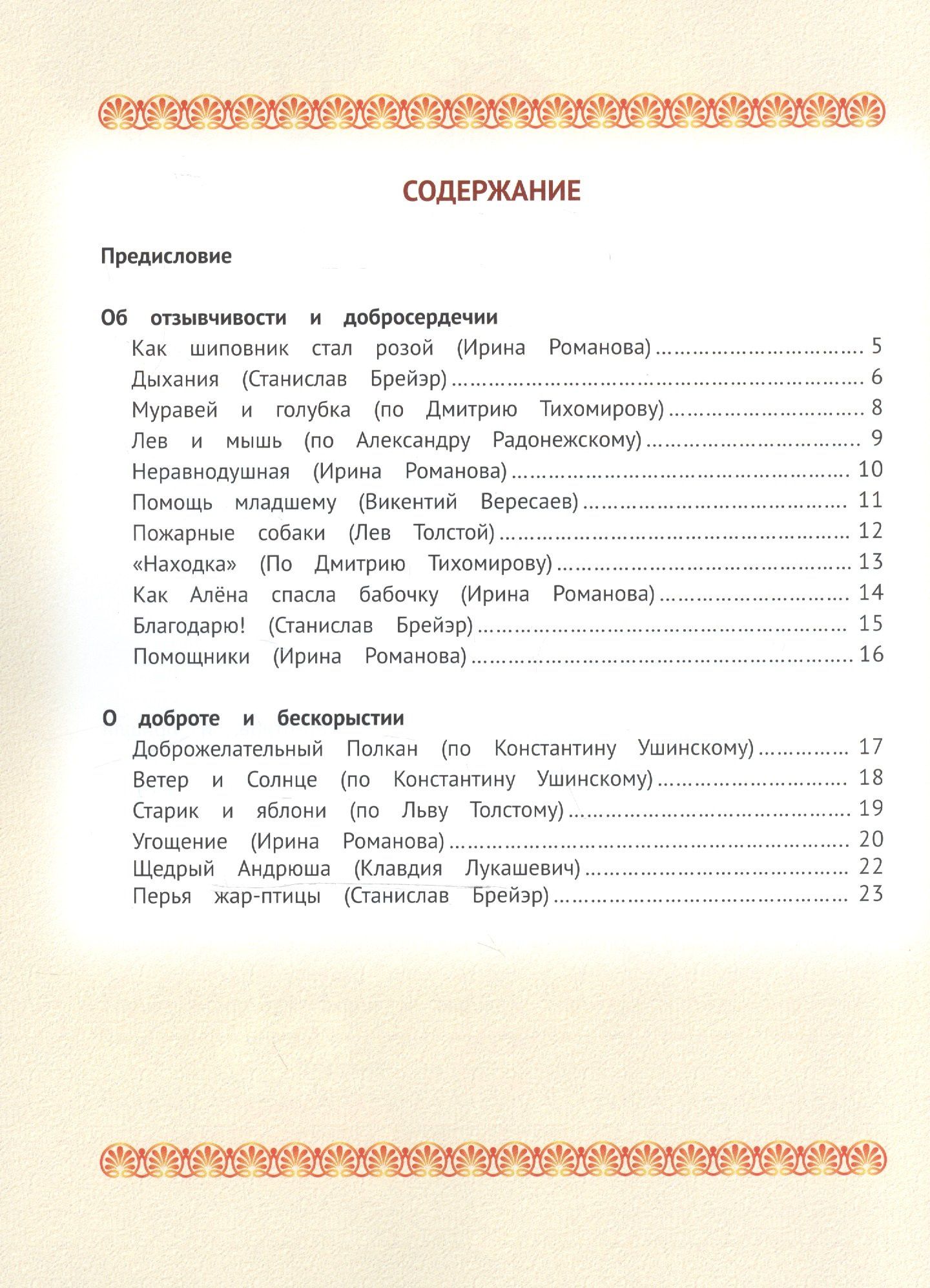 Перья жар-птицы Сборник добрых историй