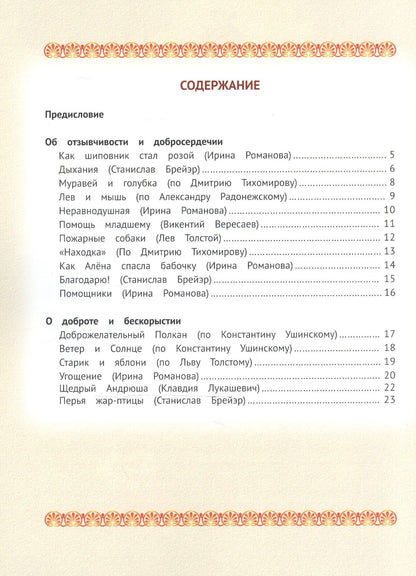 Перья жар-птицы Сборник добрых историй