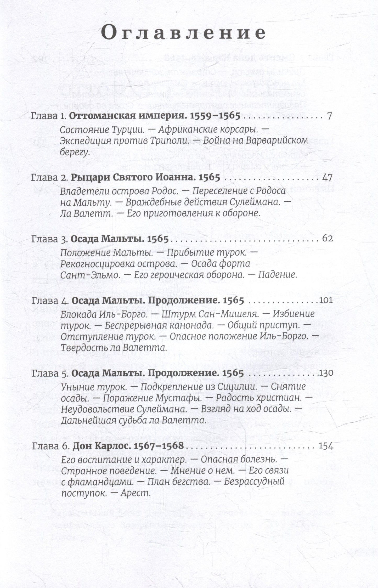 Уильям Прескотт: История правления Филиппа II, короля Испании: в шести частях. Часть IV