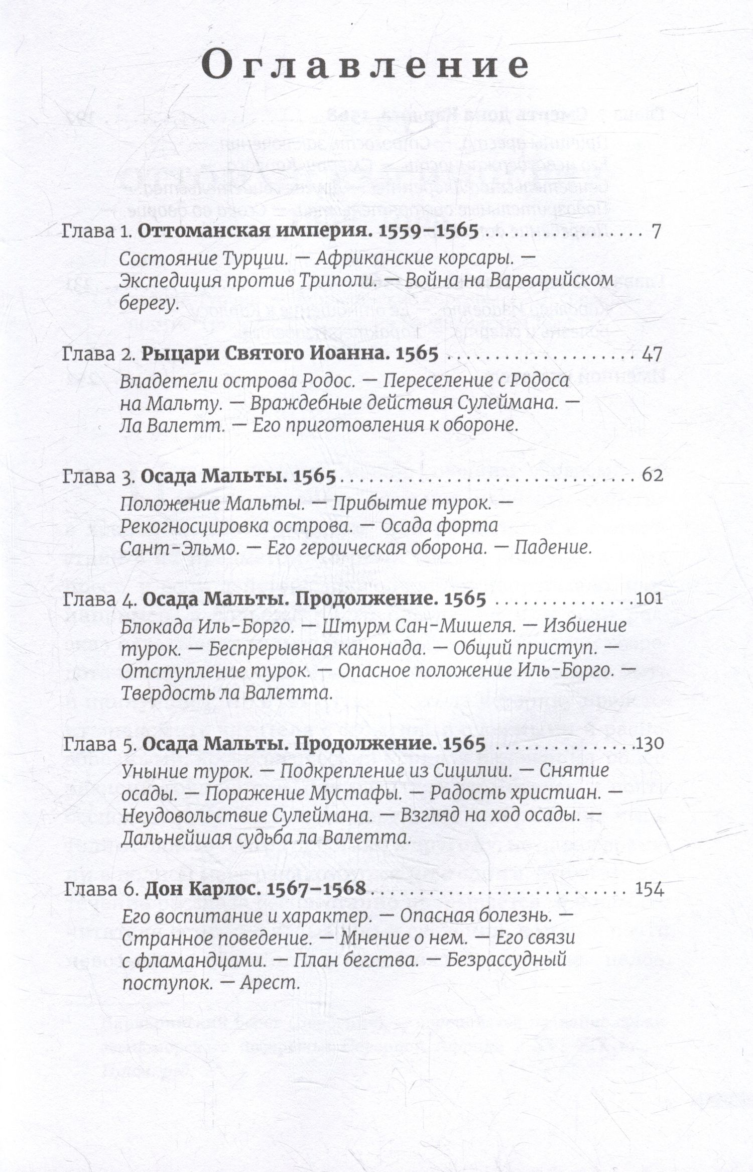 Уильям Прескотт: История правления Филиппа II, короля Испании: в шести частях. Часть IV