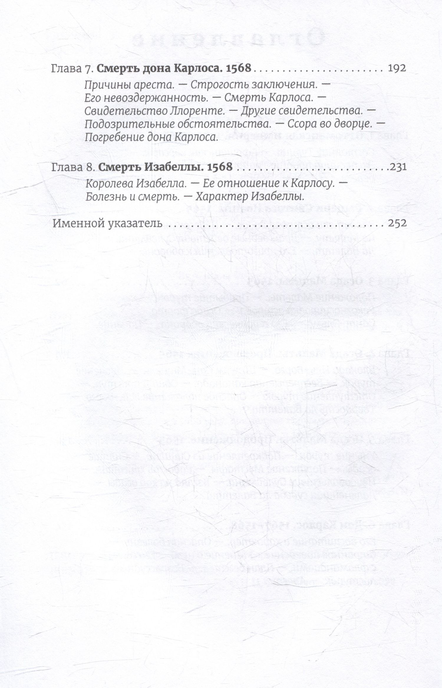 Уильям Прескотт: История правления Филиппа II, короля Испании: в шести частях. Часть IV