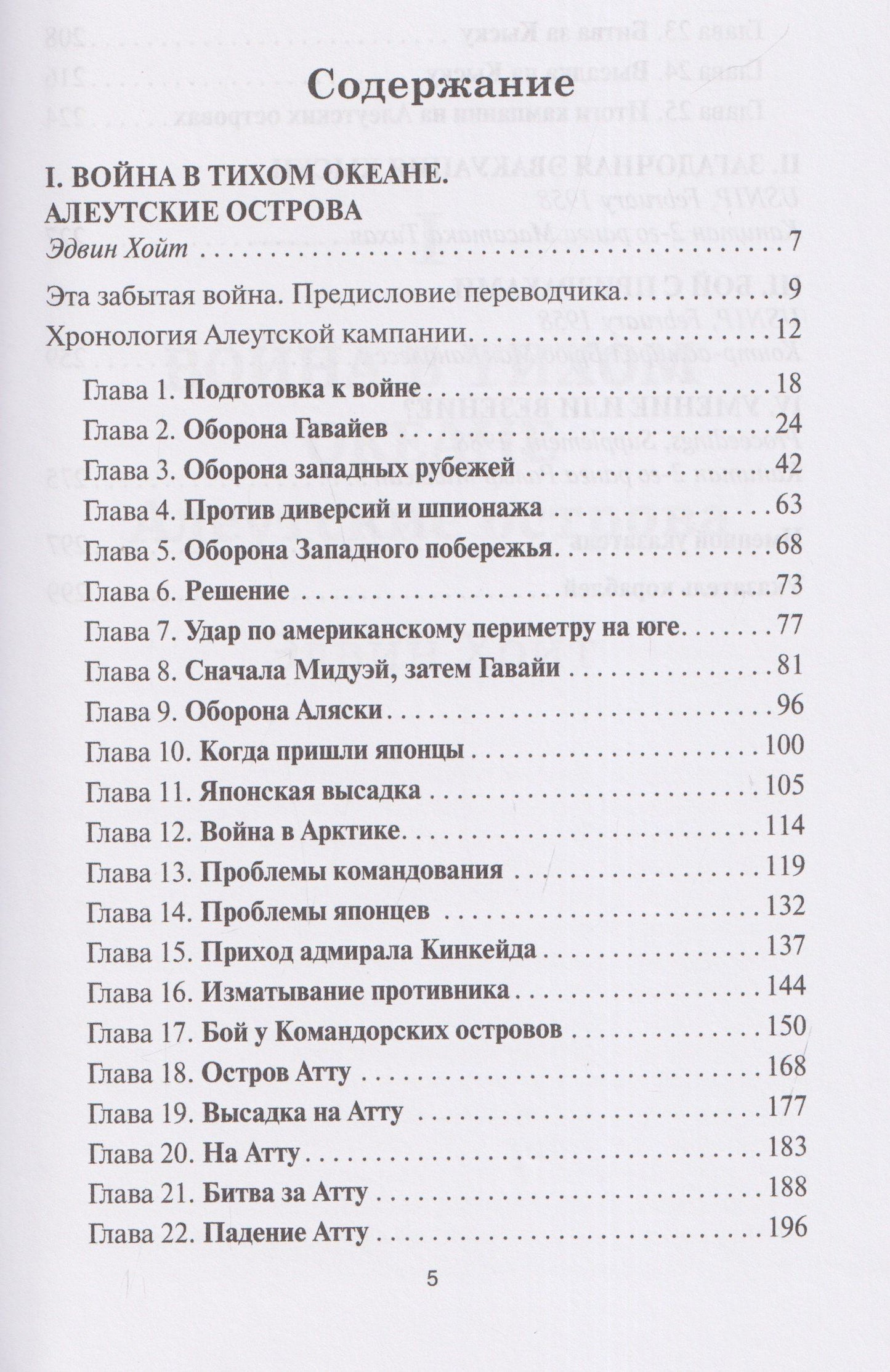 Алеутские острова. 1942–1943: Сборник