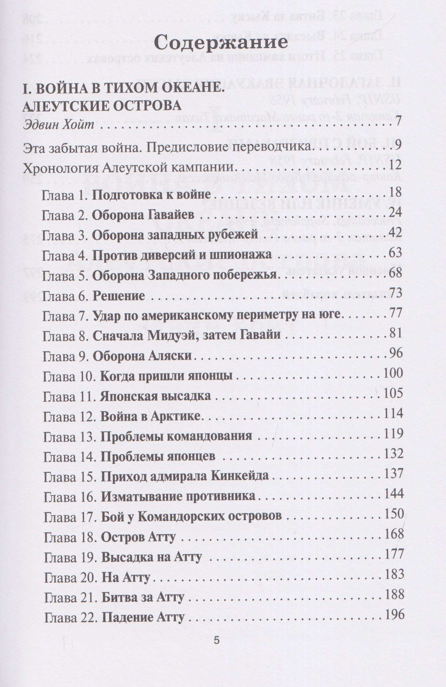 Алеутские острова. 1942–1943: Сборник