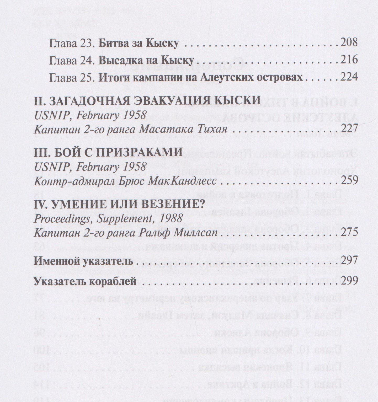 Алеутские острова. 1942–1943: Сборник