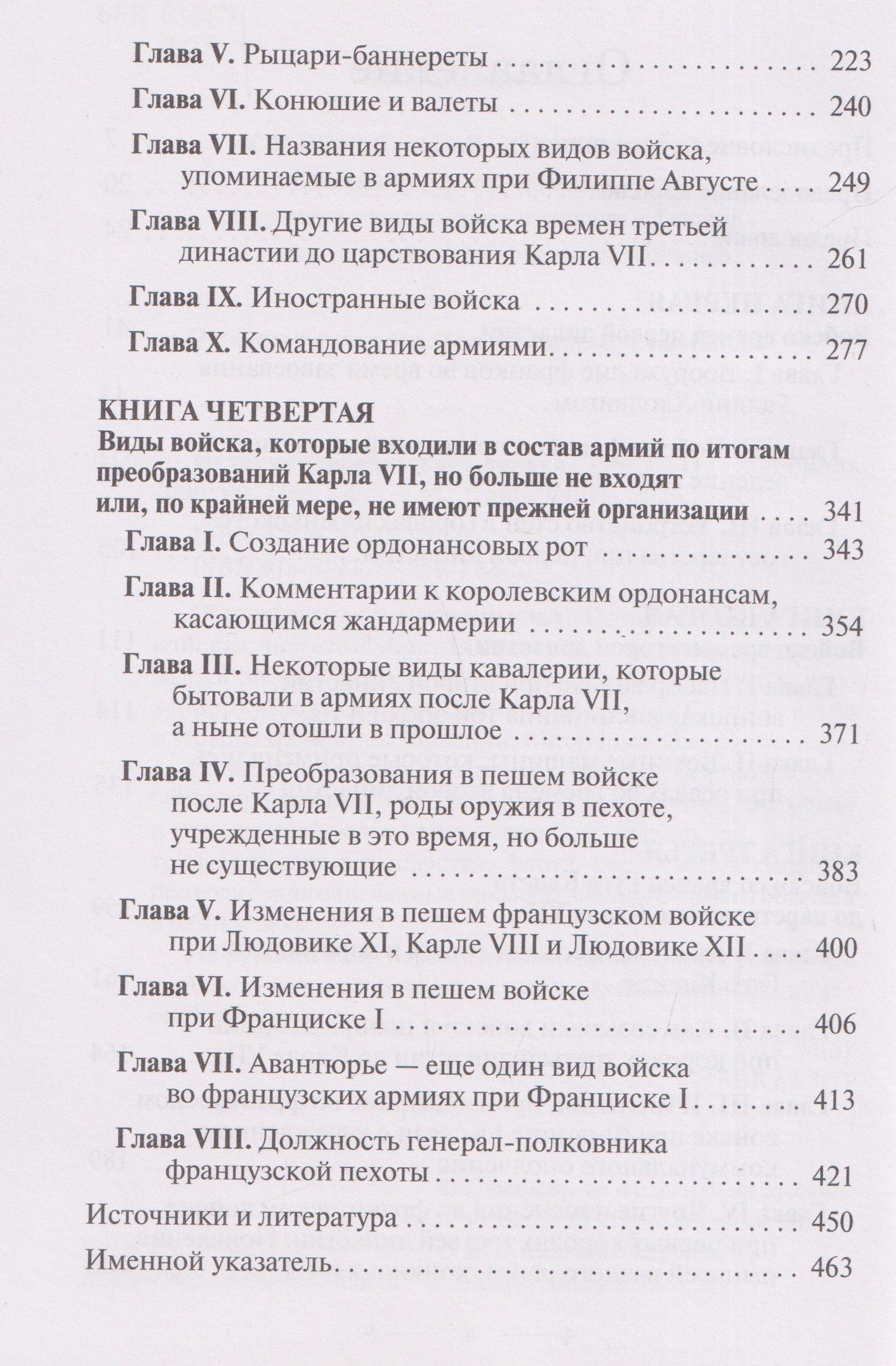 Габриэль Даниэль: История французского войска. Том I (1)