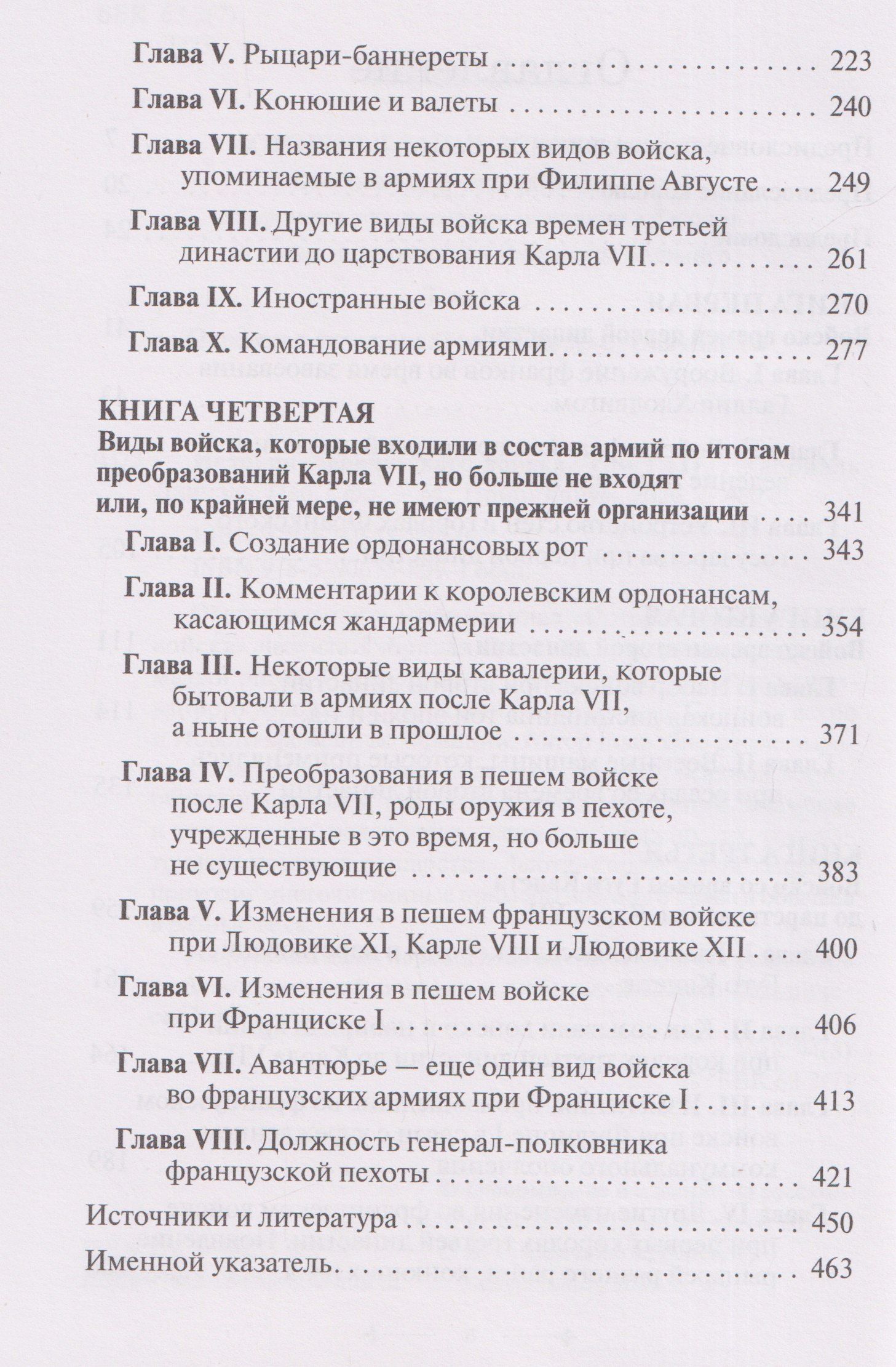 Габриэль Даниэль: История французского войска. Том I (1)