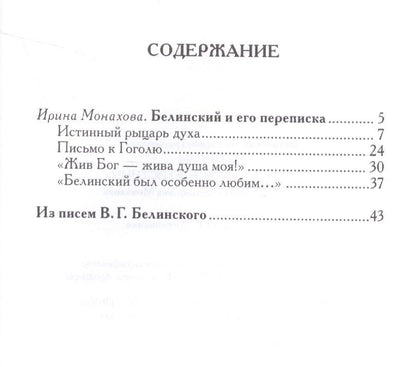 Из писем. "Я хочу добраться до истины"