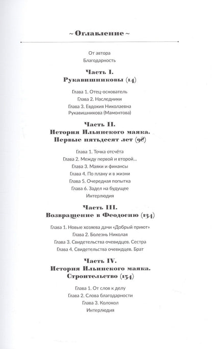 Зажжён маяк рукою женской