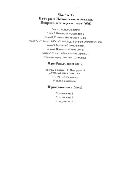 Зажжён маяк рукою женской