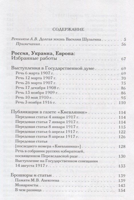 Василий Шульгин: Россия, Украина, Европа: избранные работы