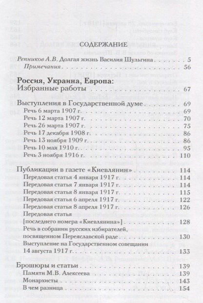 Василий Шульгин: Россия, Украина, Европа: избранные работы