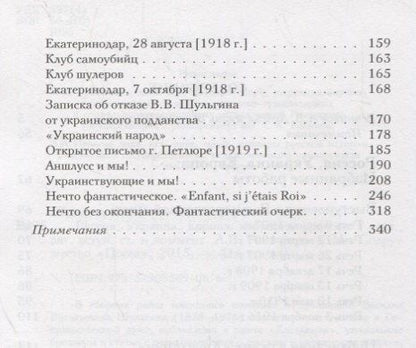 Василий Шульгин: Россия, Украина, Европа: избранные работы