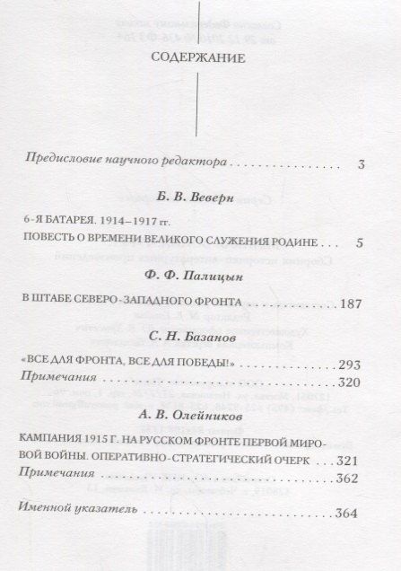 Болеслав Веверн: Великая война. 1915 г.
