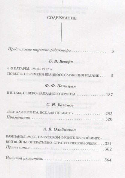 Болеслав Веверн: Великая война. 1915 г.