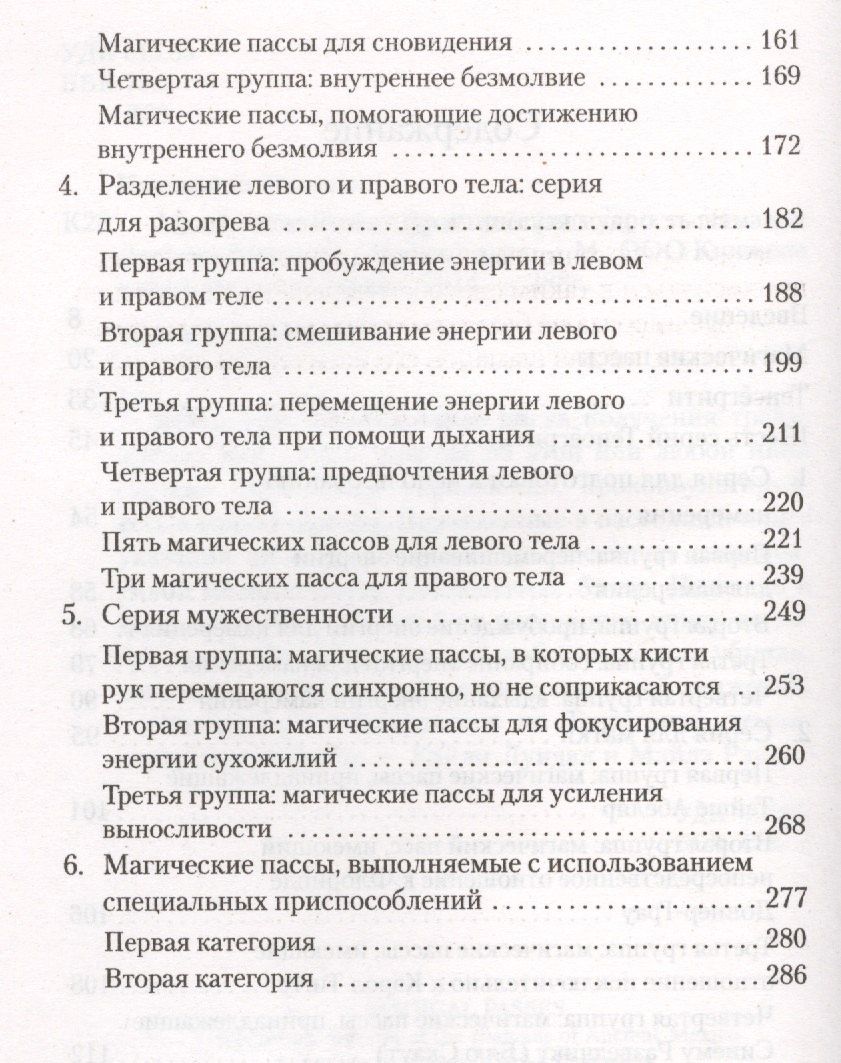 Карлос Кастанеда: Магические пассы: Практическая мудрость шаманов Древней Мексики